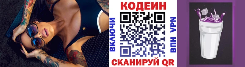 Кодеин напиток Lean (лин)  блэк спрут   Пучеж 